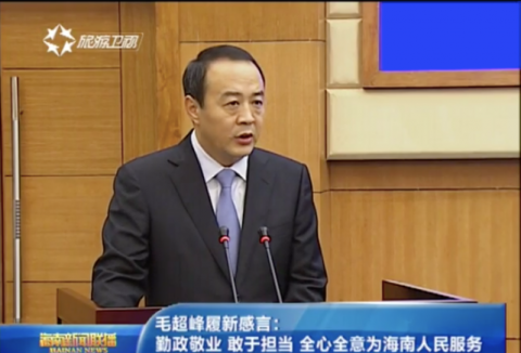 毛超峰新职务首次披露,此前任海南省委常委,副省长