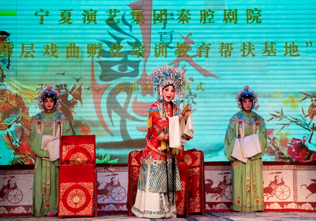 宁夏演艺集团秦腔剧院到彭阳县开展"送戏下乡" 惠民文艺演出