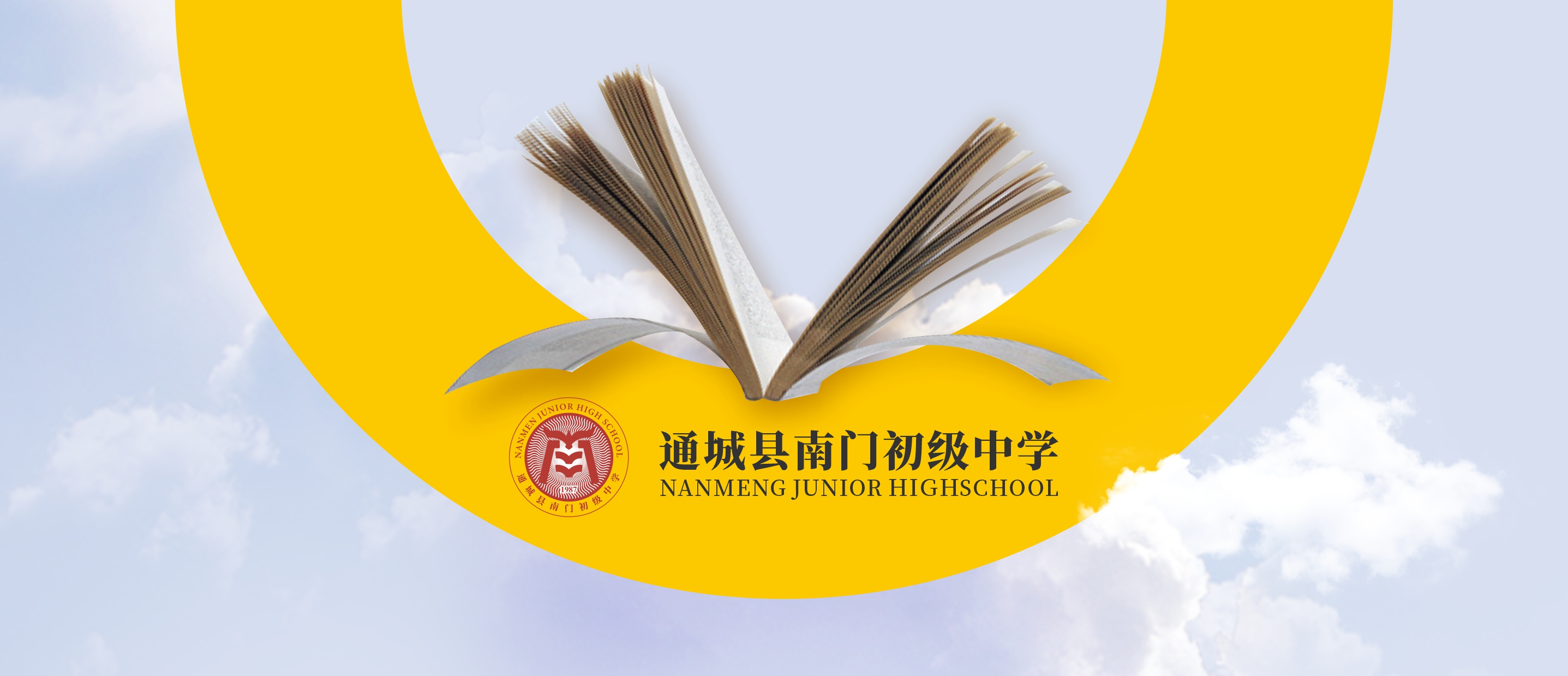 博学求新,智慧南门——南门中学校园视觉文化,环境文化建设方案