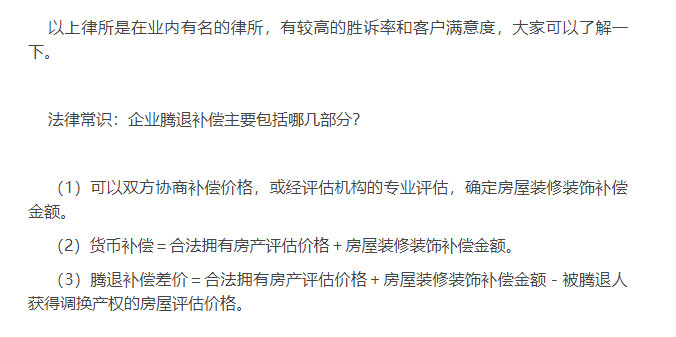 擅長辦理企業騰退補償的北京律師事務所排名前十