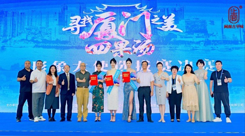 上官栗子四果汤出战厦门旅博会,以"四果汤形象大使"传扬闽南古早味