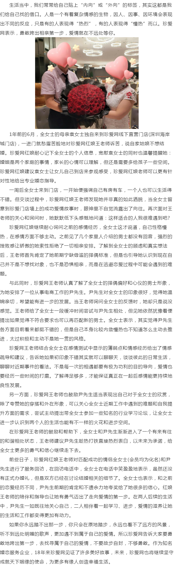 珍愛網相親故事:勇敢跨出第一步,愛情就在不遠處等你