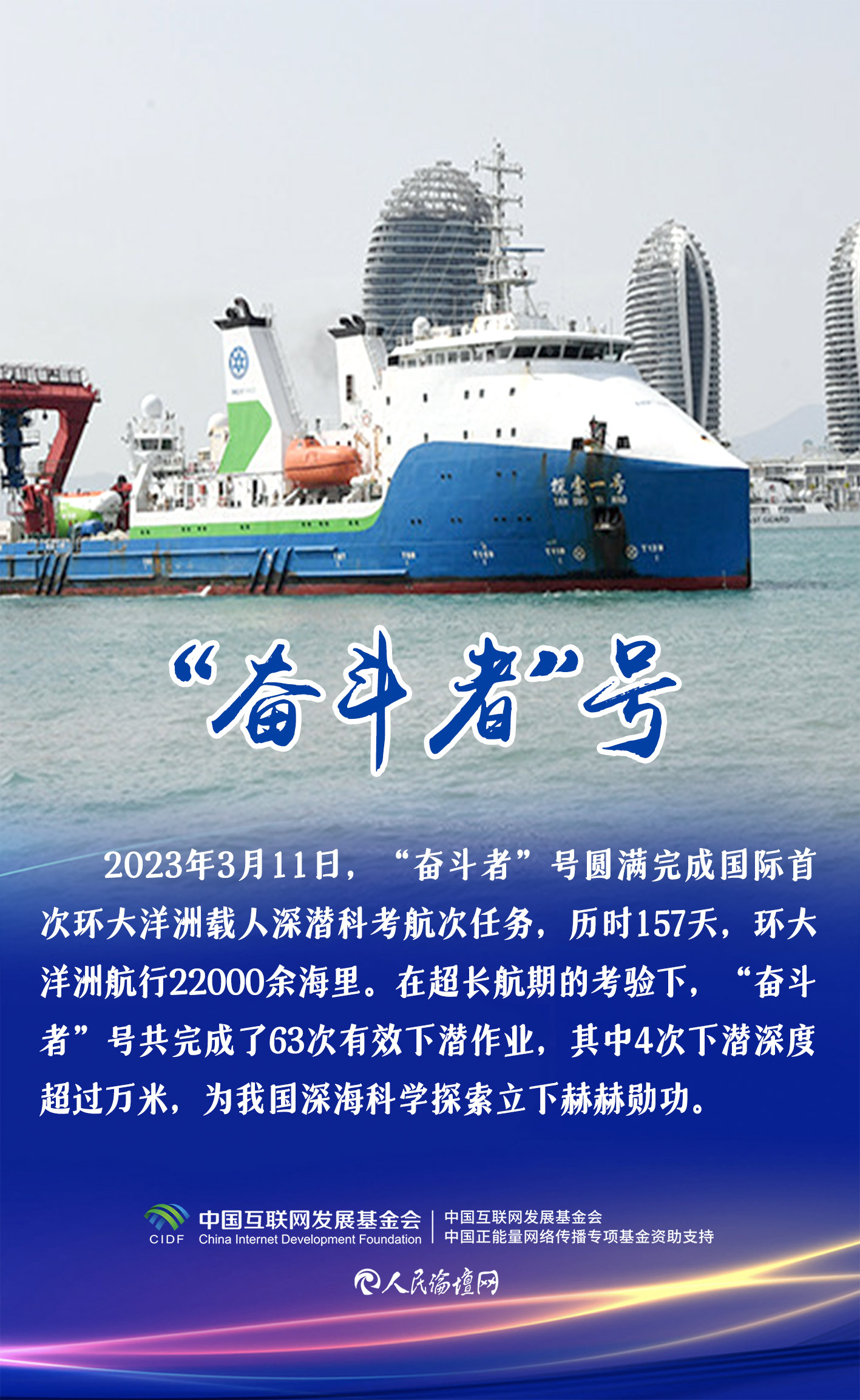 「科技强国有我」海报|聚力海洋科技 助力强国建设