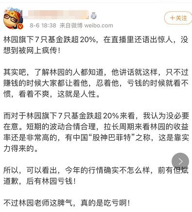 百亿私募大佬林园语出惊人:我这么有钱的人,怎么会给一个穷人道歉,亏