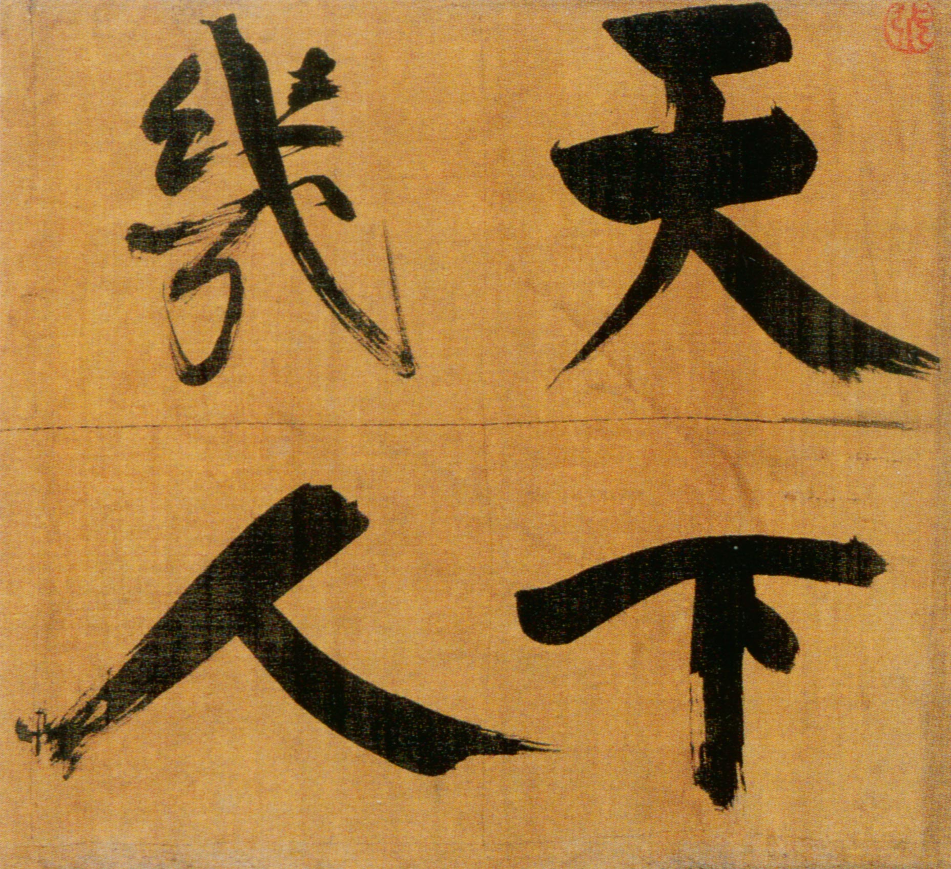 书法"丑怪",却被赞"榜书大神",张即之不愧是宋书殿军