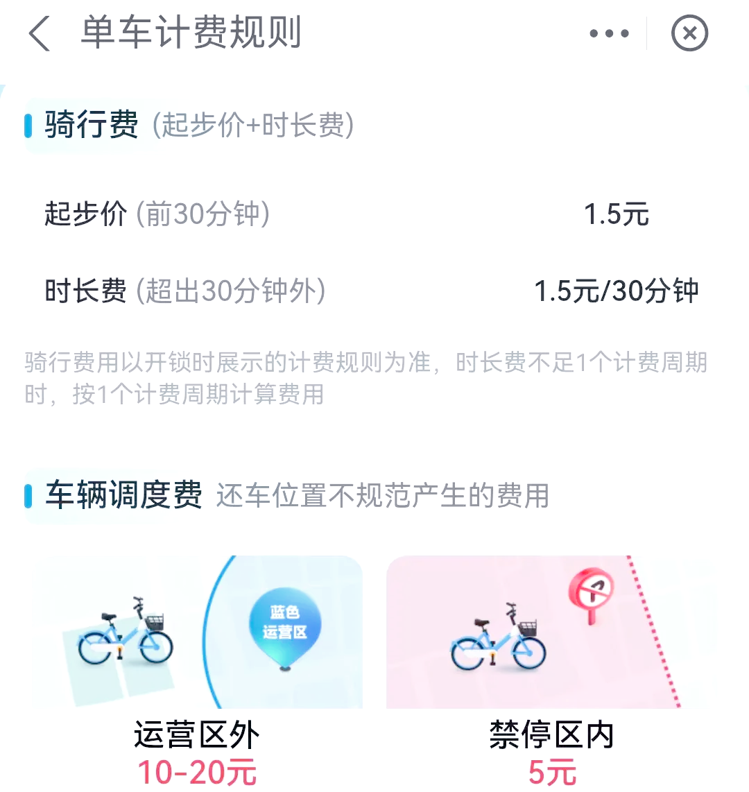 公共自行车怎么收费