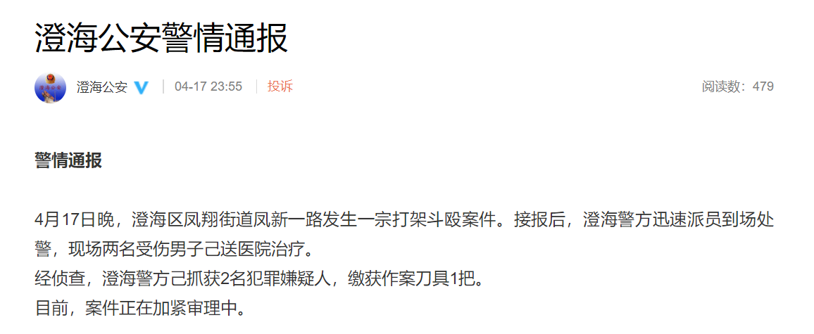 广东汕头澄海区发生一起打架斗殴案件,两名嫌犯被抓获