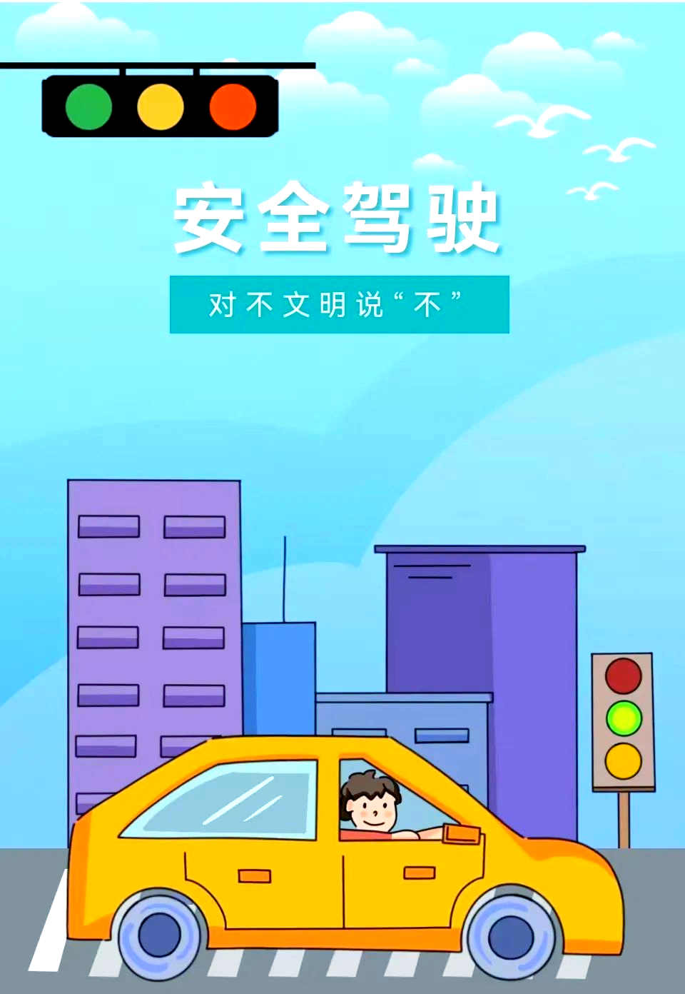 文明交通出行指南:保障安全,共建有序环境-有驾