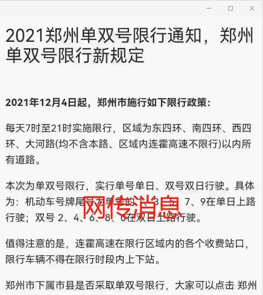 2022郑州限号图片