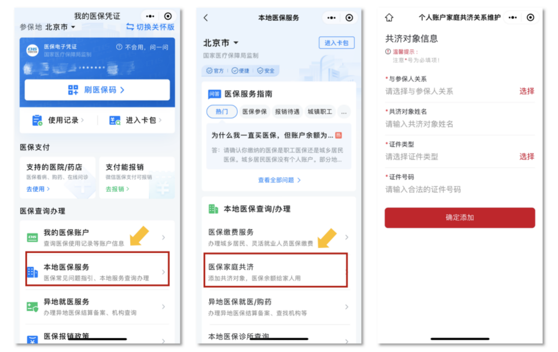最新的医保卡的钱可以绑定微信方法分享(医保卡能否绑定微信教程)