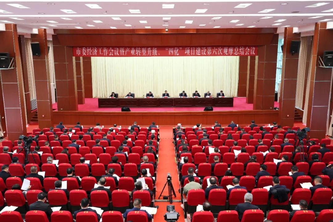 六盘水市委经济工作会议暨产业转型升级,"四化"项目建设第六次观摩