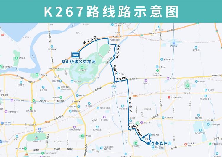 8月1日起,济南公交t32路升级为k267路,调整为全天运行