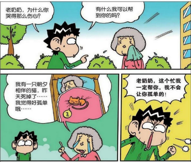 老奶奶觉得很孤单,于是呆头把自己送给了老奶奶!