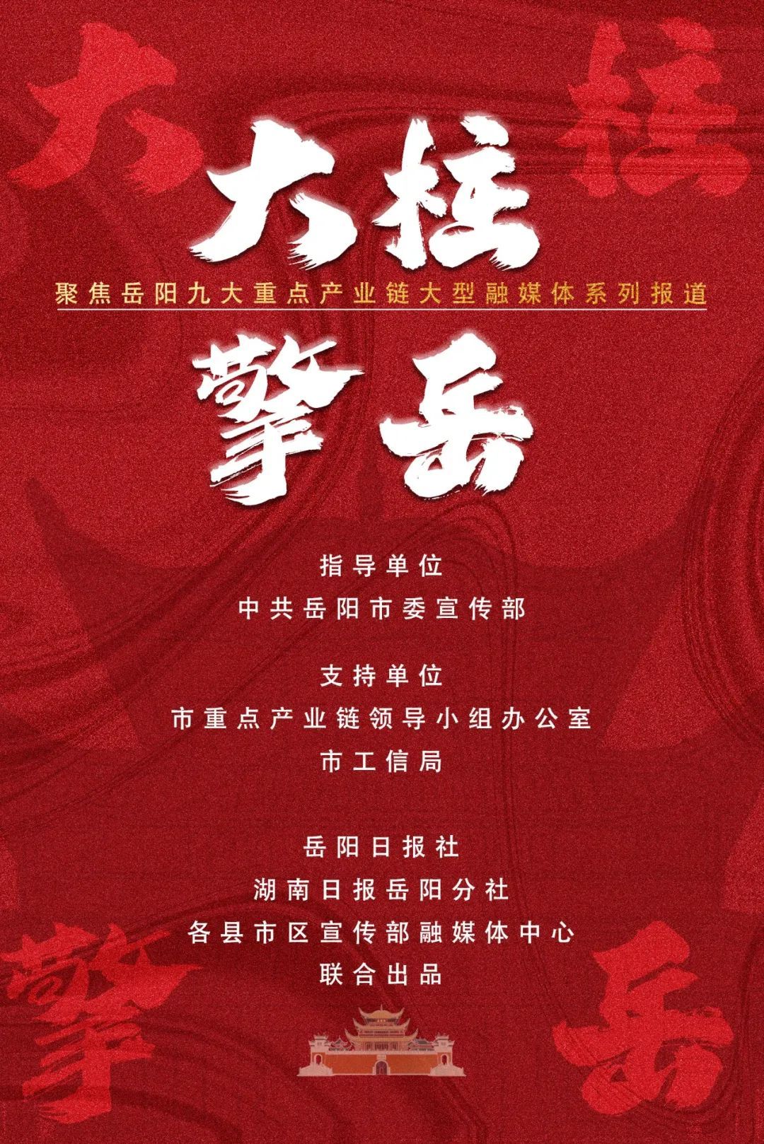 专访岳阳市现代物流产业链副链长李永丰