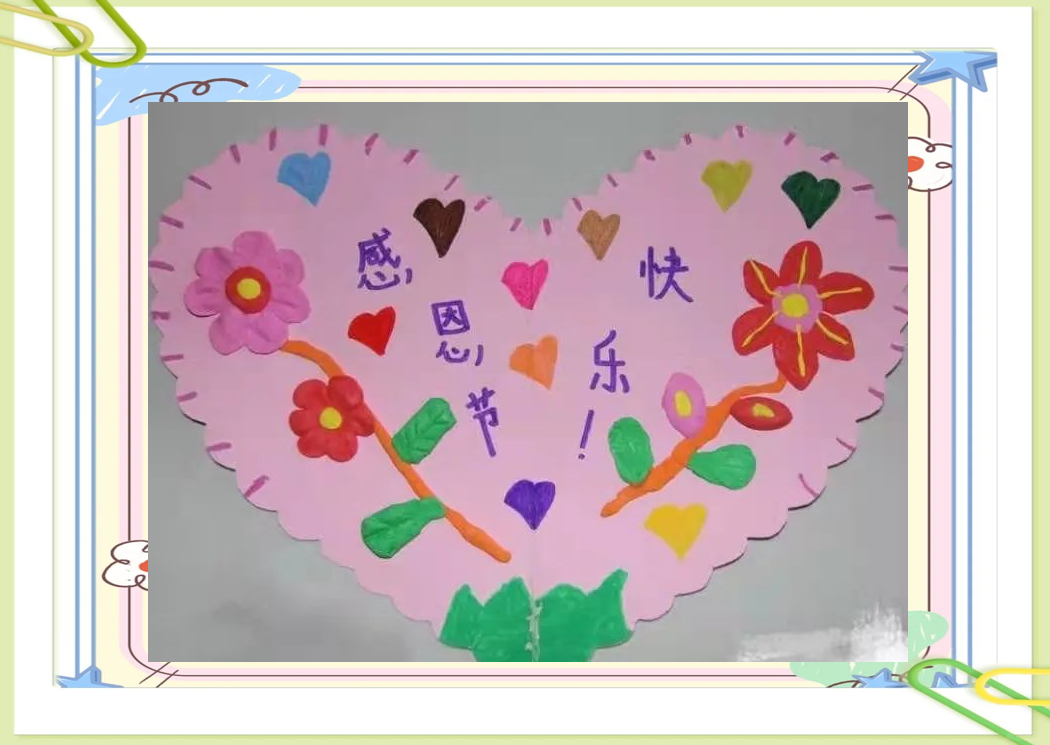 制作感恩主题的贺卡