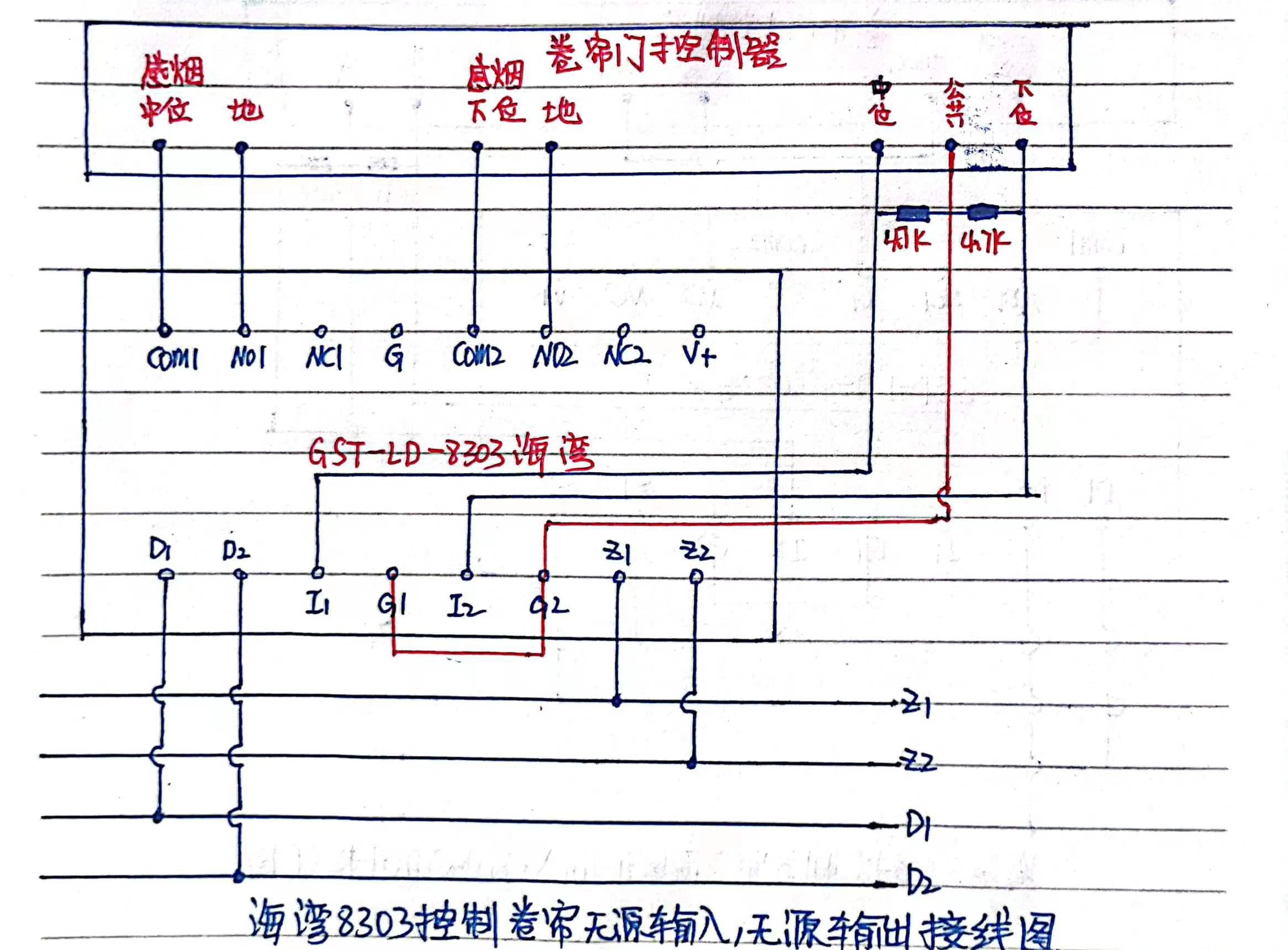 海灣8303雙輸入輸出控制防火捲簾原理及接線圖,速記!