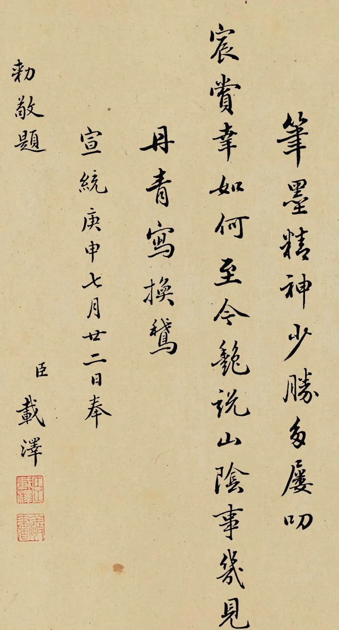 爱新觉罗·载泽,载润书法墨迹