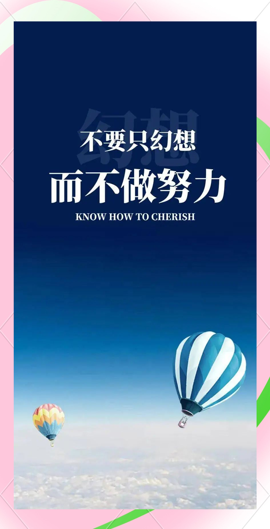 若干激励自己努力奋斗的句子,愿你的努力,配得上你的梦想!