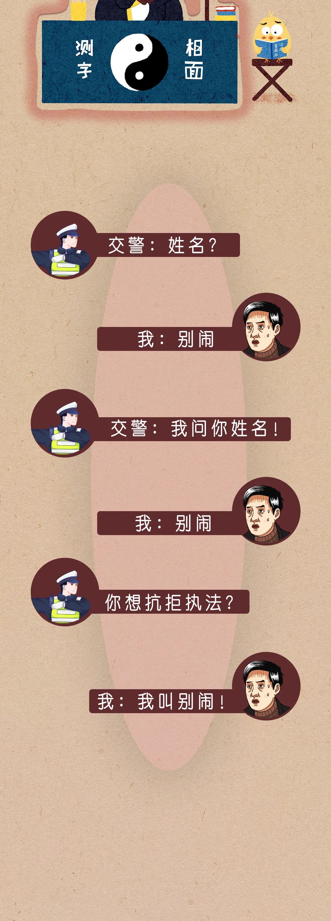 这名字一般人都不"敢"读