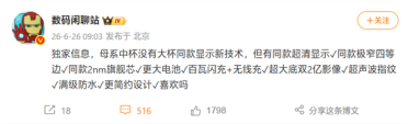 9月见！小米18规格揭晓：2nm骁龙新旗舰、无背屏