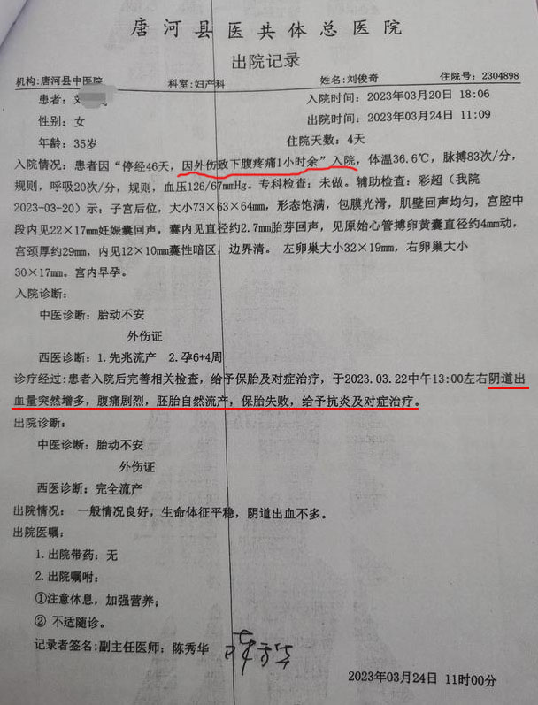 进体制真幸福!公务员夫妇殴打孕妇致流产,还把孕妇老公拘留