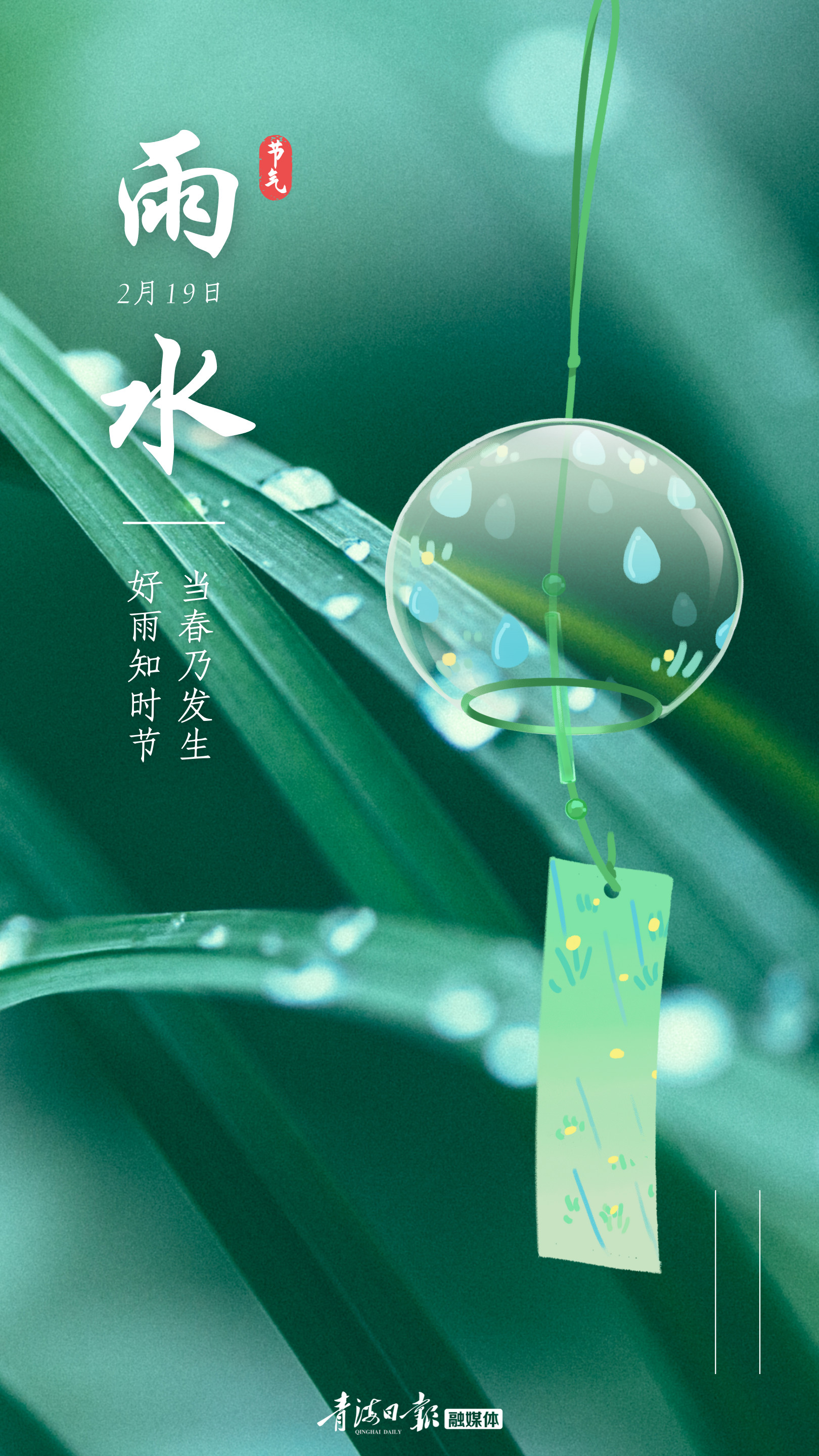 雨水至,万物长