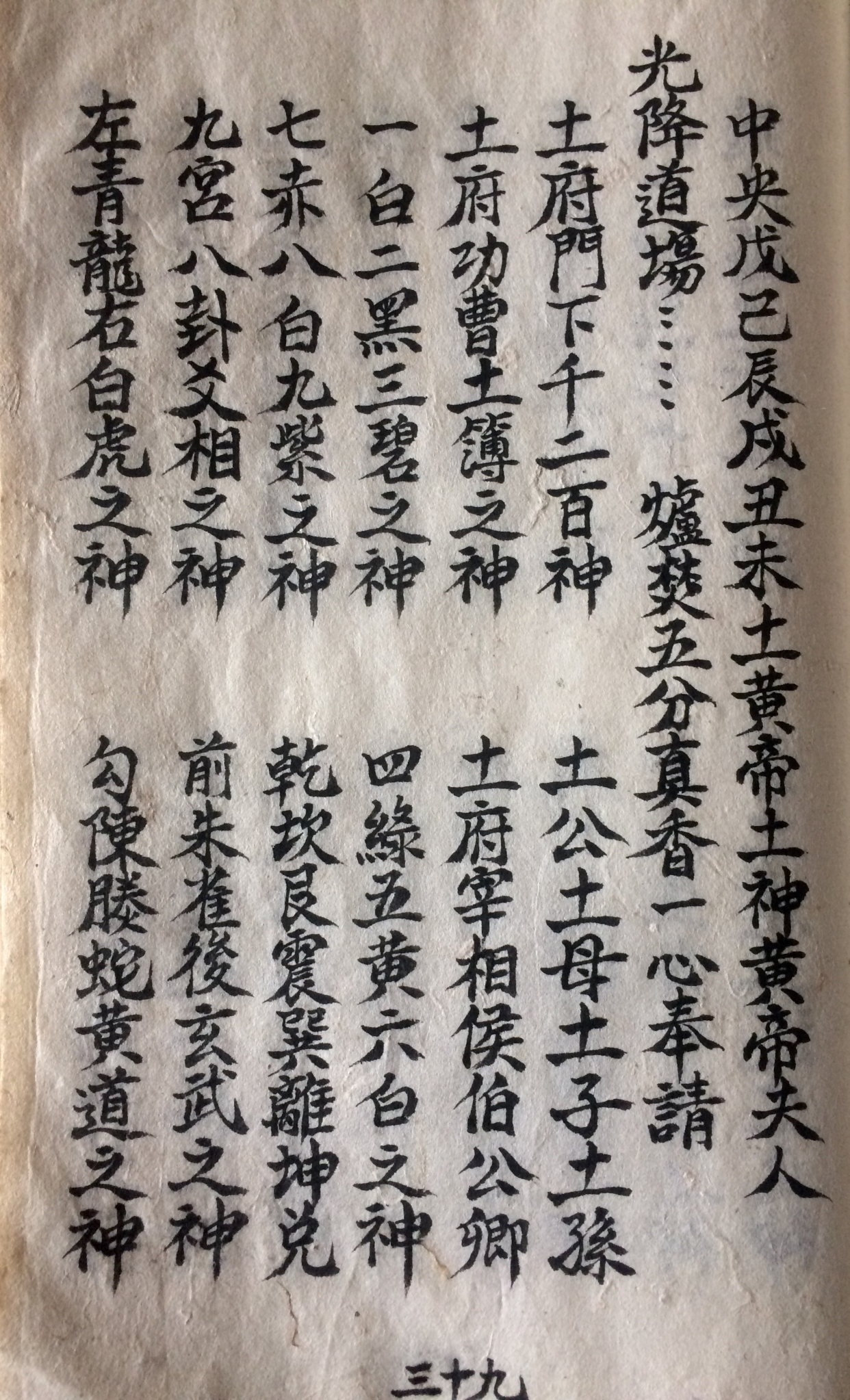安龙奠土科仪「道教古书籍」