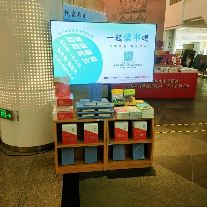 百城百店联手,线上线下共读好书