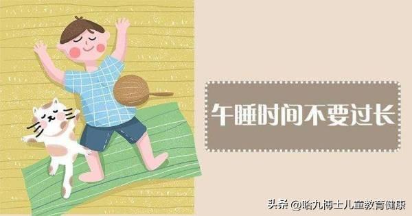 哈九博士:为什么孩子精神状态总是不好?如何能让孩子睡个好觉?