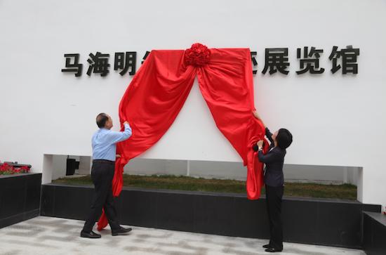马海明先进事迹展览馆在洛阳市栾川县开馆