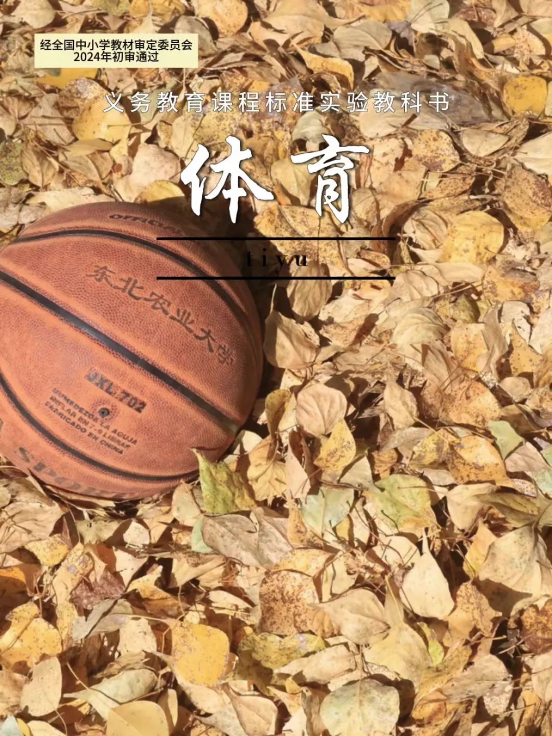 东农不只是一本