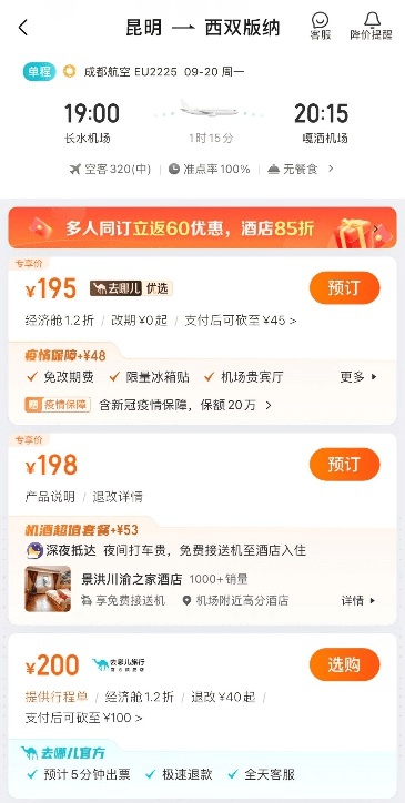 中秋"赏月房型"酒店预订增3成 昆明出发赏月航班只要245元