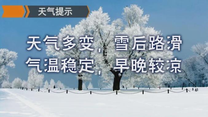 天气预报阵雪图片图片