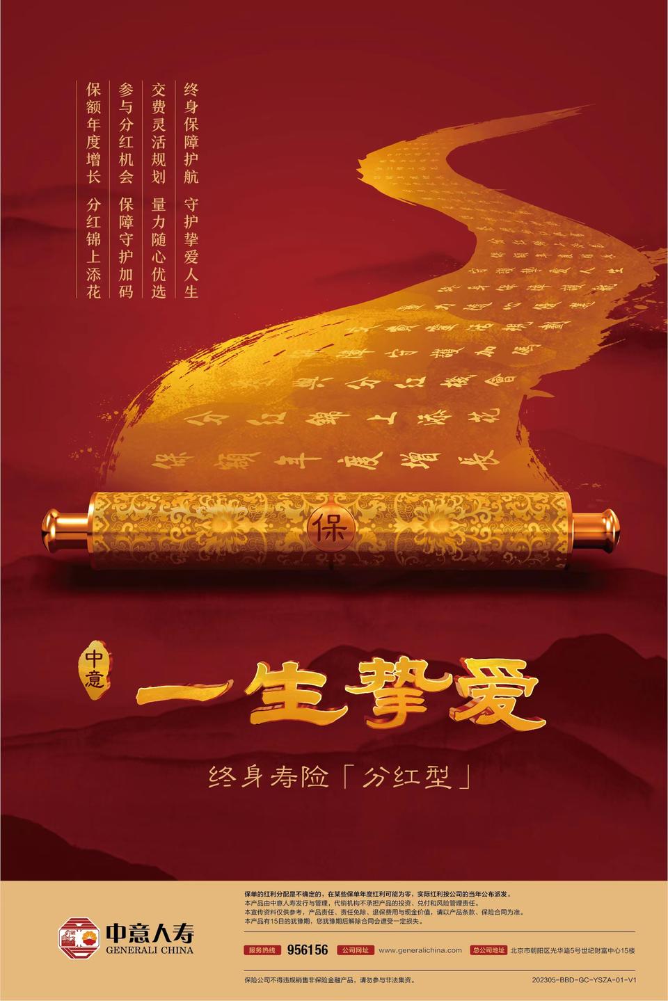 一生承诺 挚爱终身 中意人寿"一生挚爱"重磅上市