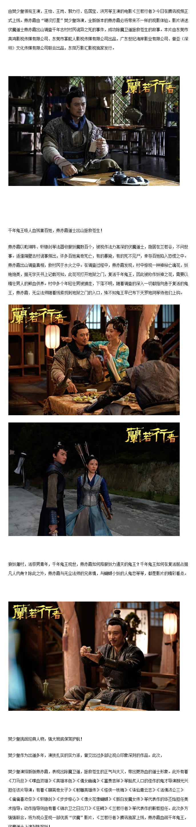 《兰若行者》今日上线,樊少皇道士出山,斩妖除魔!