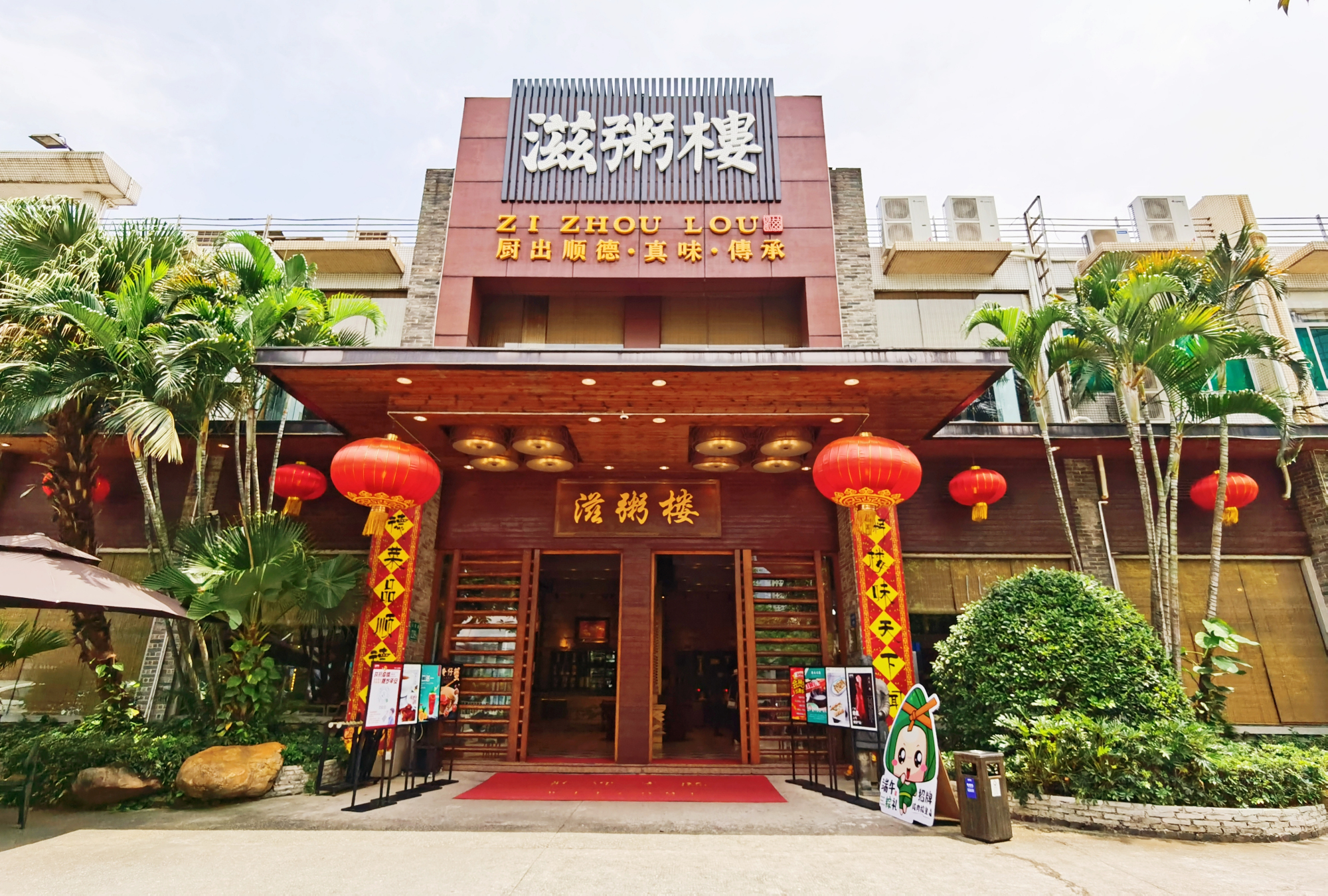 顺德菜对色香味形的追求有多极致?在滋粥楼就能找到答案