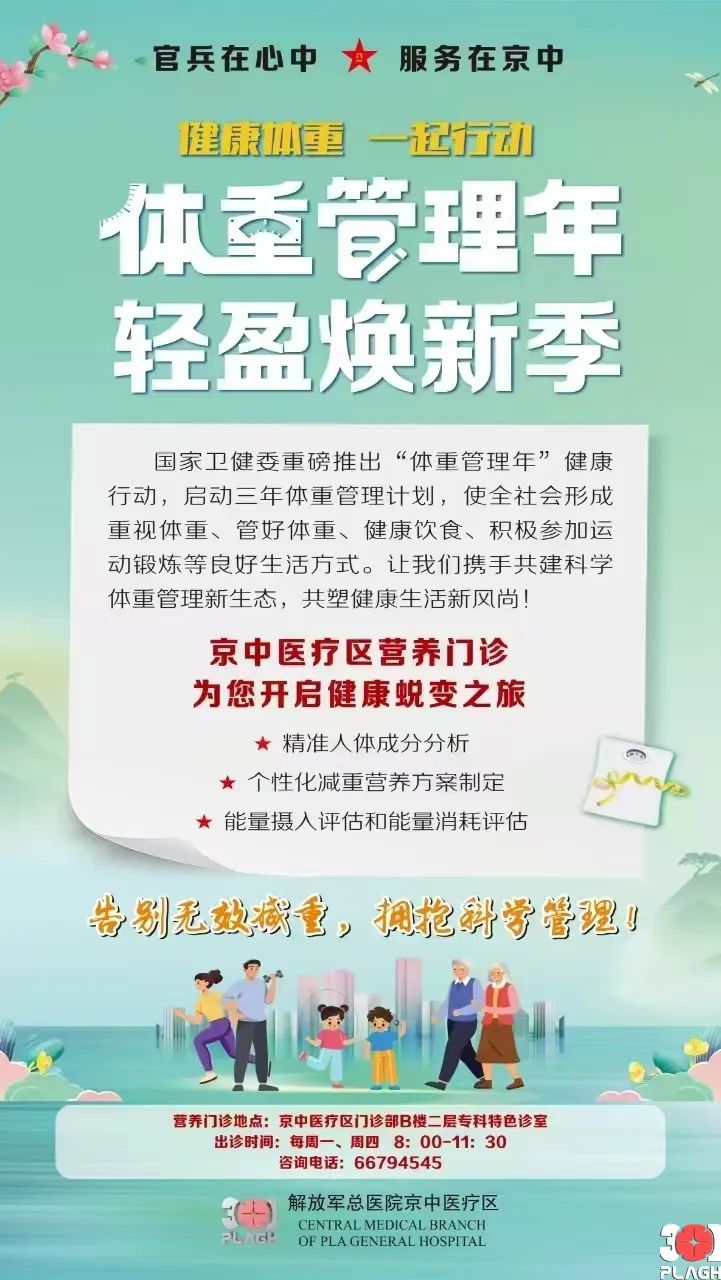 「微动态」京中医疗区:防跌倒与体重管理门诊亮相!开启专属健康守护