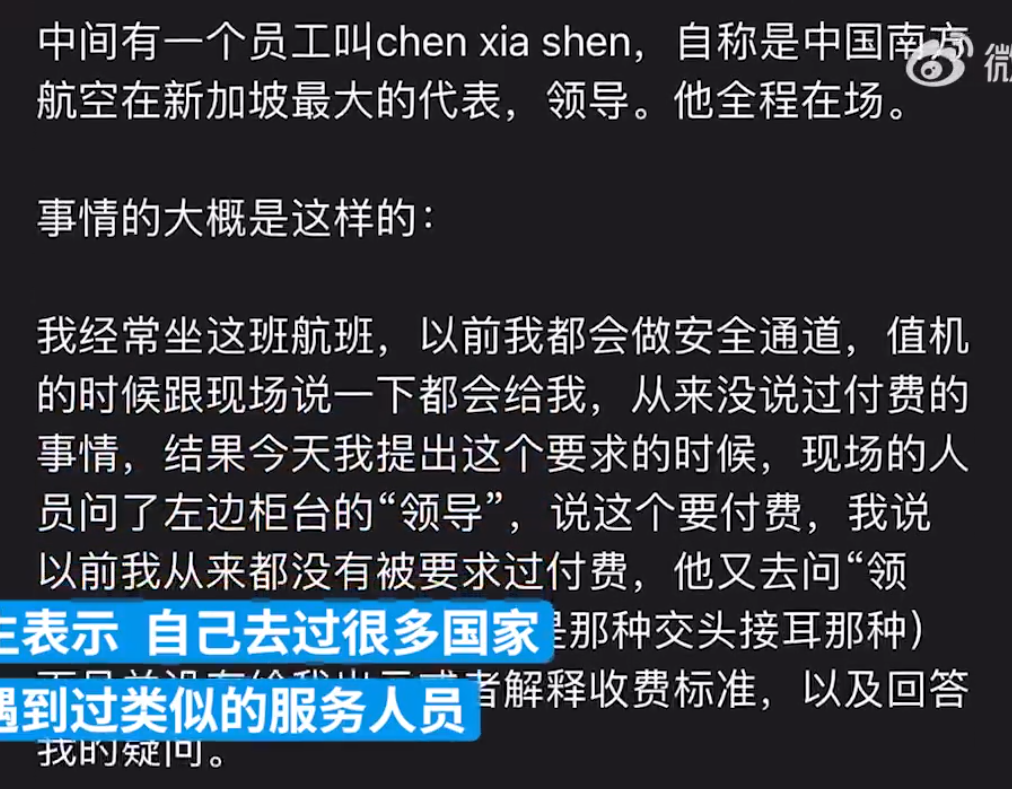 旅客稱在新加坡乘機遭櫃檯人員辱罵:用中文提出質疑被冷漠對待,還說我