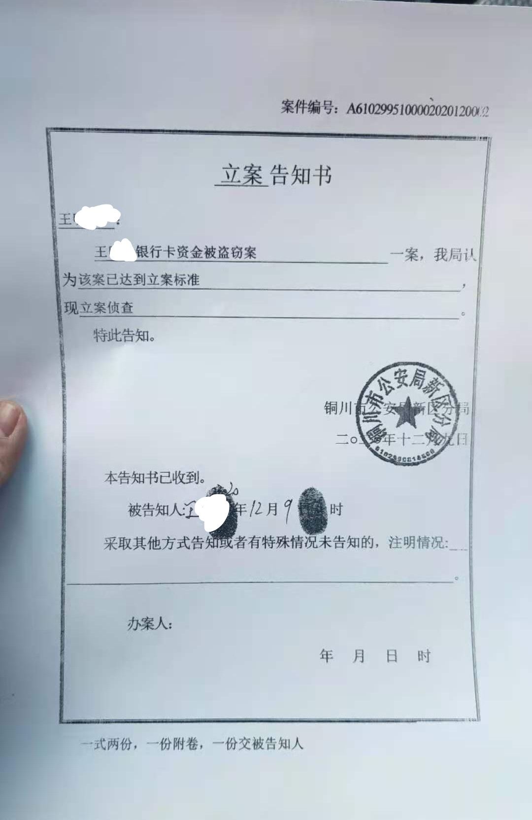 陕西一男子银行卡被盗刷10万警方立案,银行已垫付损失