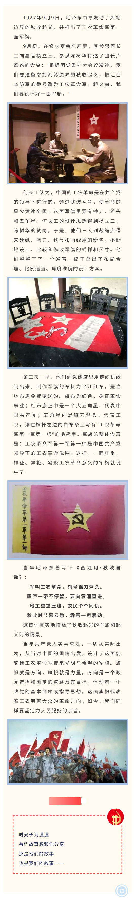 愿闻红声(第四篇)丨第一面军旗的诞生