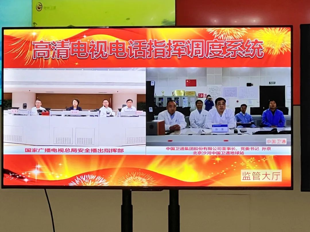 中国卫通圆满完成2023年成都大运会开幕式保障任务