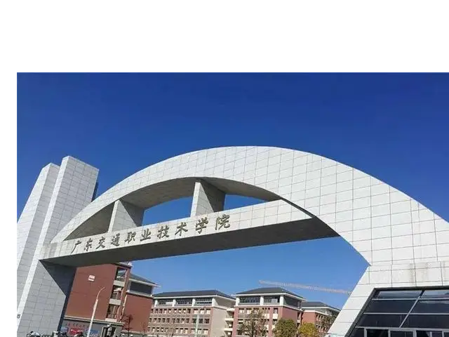 清远大学城有几所大学