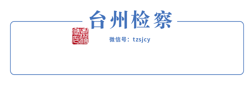 天台县住房和城乡建设局原党委副书记,副局长张式祥被逮捕