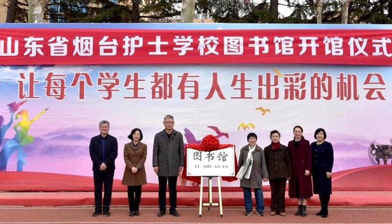 山东省烟台护士学校举行图书馆开馆仪式