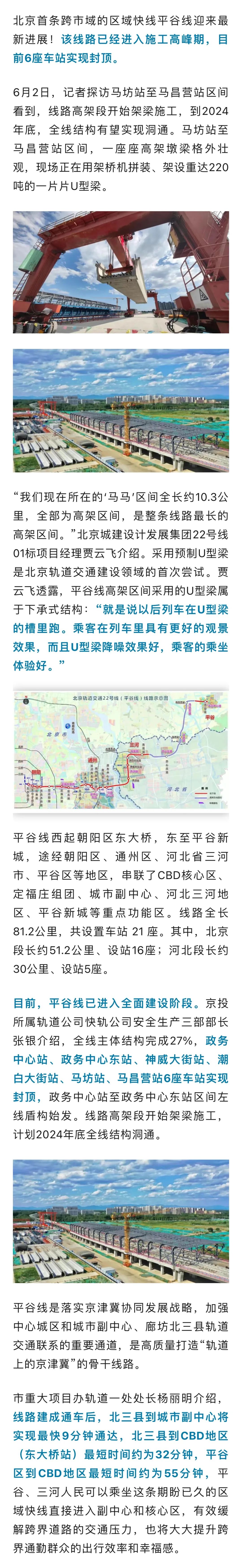 平谷线6站已封顶!未来从北三县到cbd,最短只要半小时