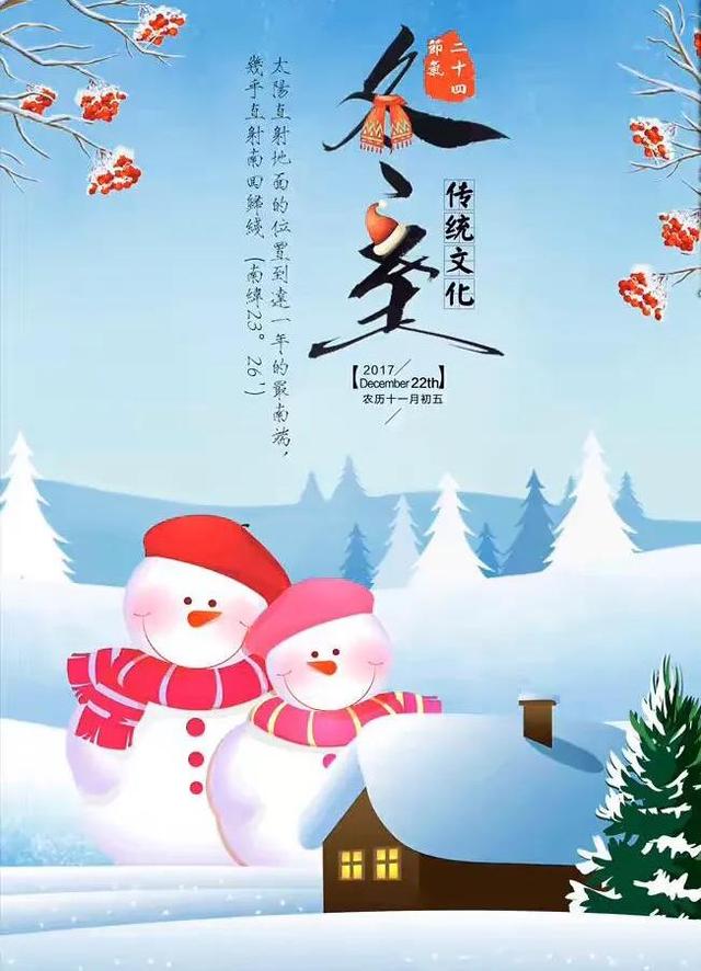 祝师友们冬节快乐!《鹧鸪天·冬节》