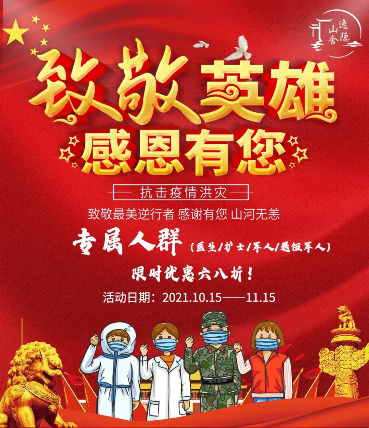 新时代最可爱的人——致敬抗洪军人 抗疫天使