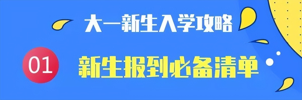 大学新生报到后可以出校吗?