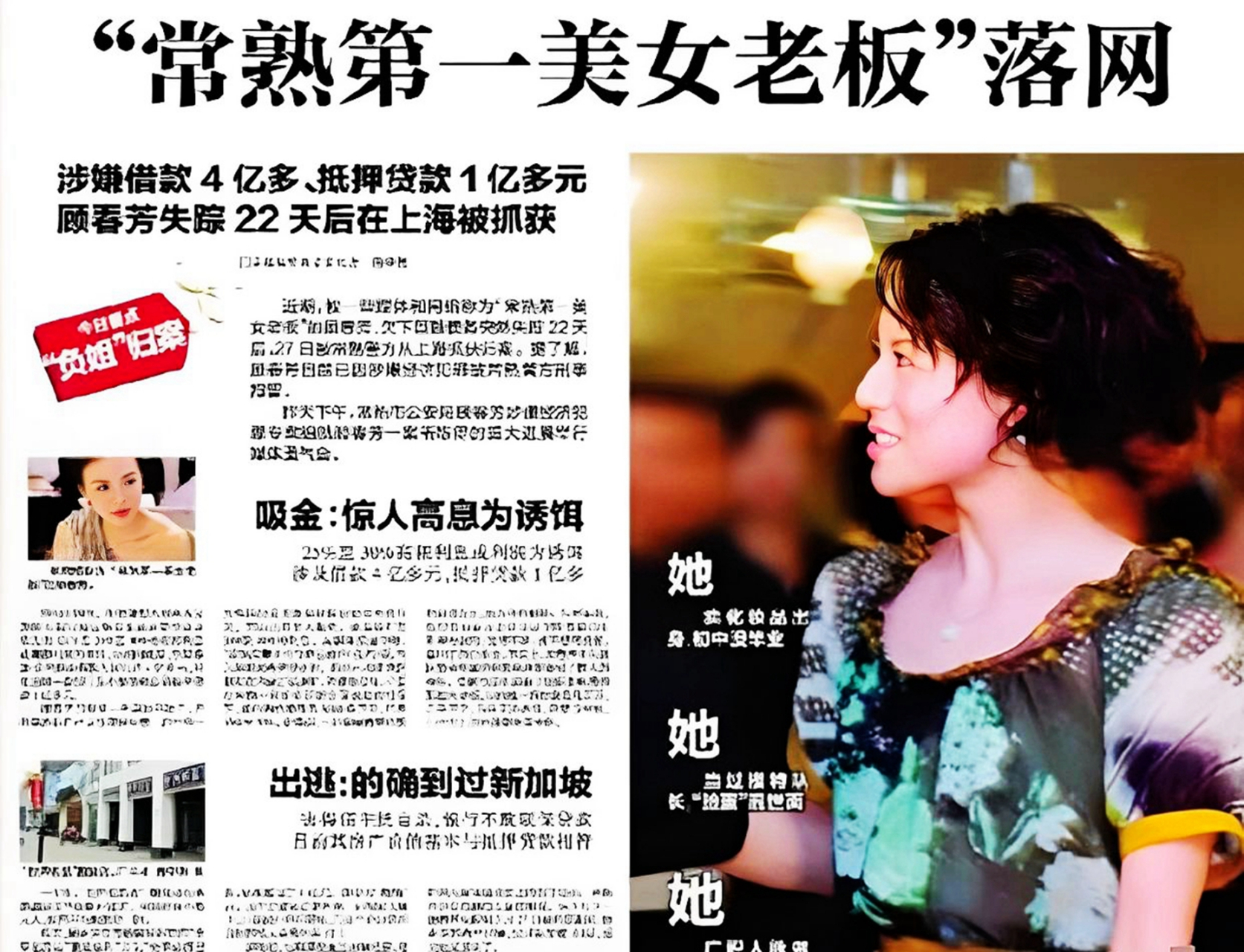 她是模特出身,曾在常熟宣传片中饰演女主角.然而,2013年,她被判诈骗1.