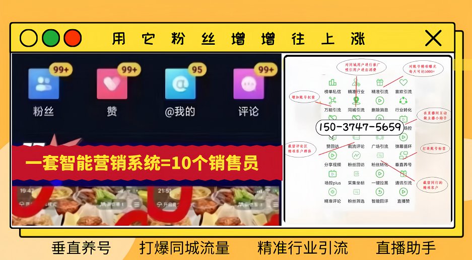 抖音涨粉拓客软件代理贴牌